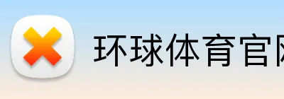 环球体育官网 Logo